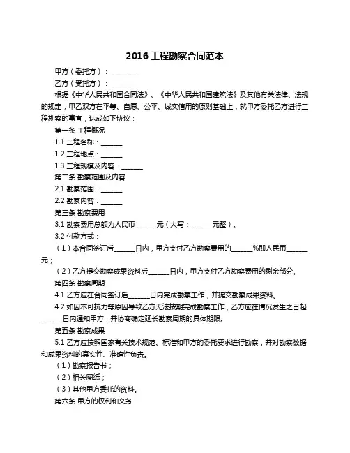 2016工程勘察合同范本