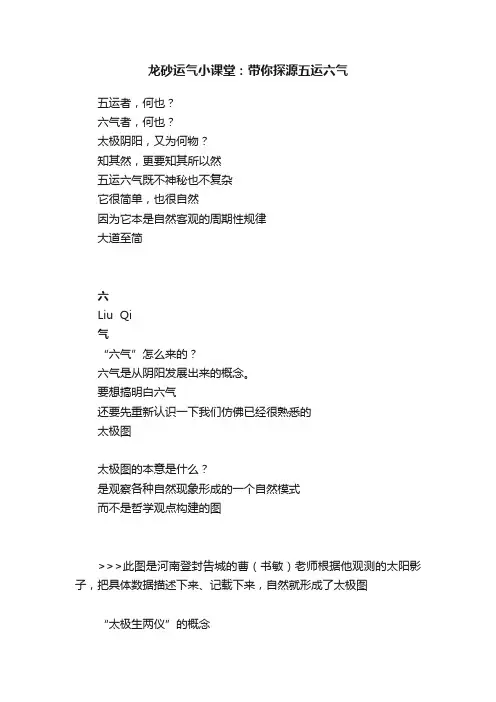 龙砂运气小课堂：带你探源五运六气