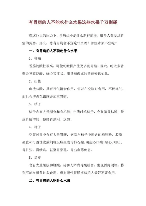 有胃病的人不能吃什么水果 这些水果千万别碰