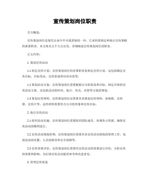 宣传策划岗位职责