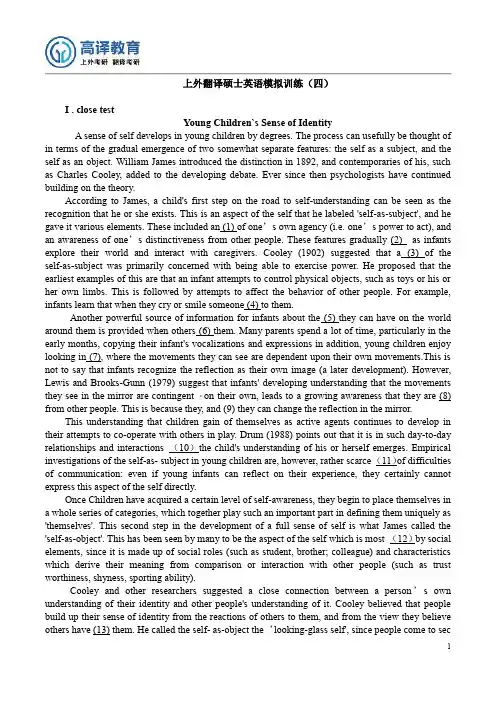 上海外国语大学考研翻译硕士MTI基础模拟题四