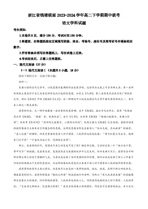 浙江省钱塘联盟2023-2024学年高二下学期期中联考语文试题(含答案)
