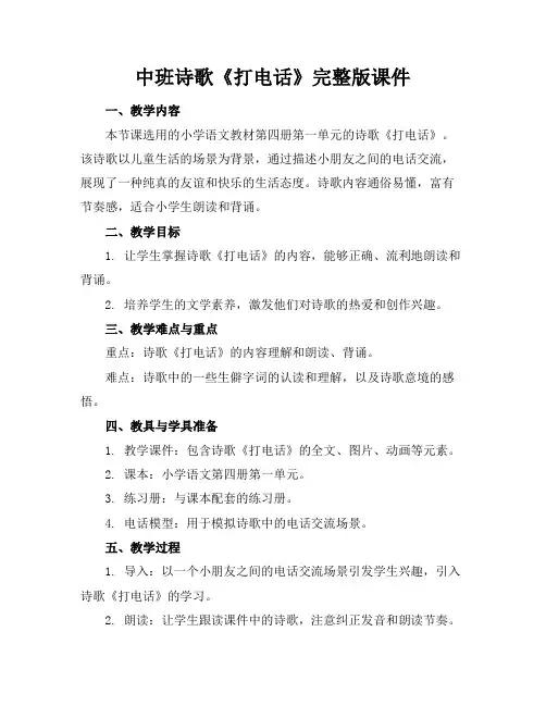 中班诗歌《打电话》完整版课件