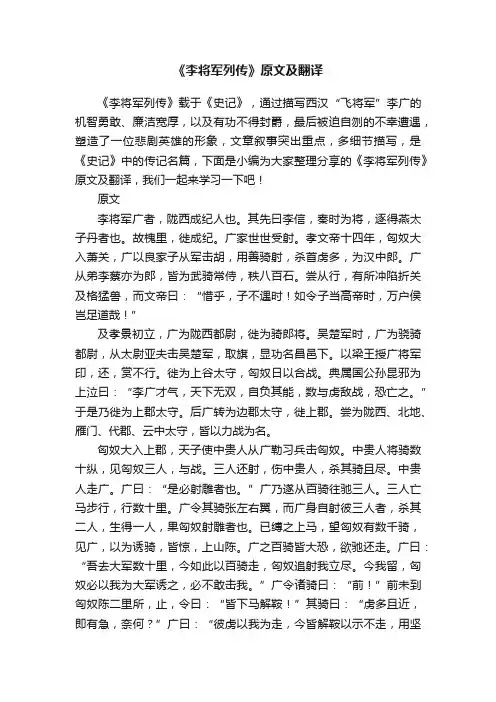 《李将军列传》原文及翻译