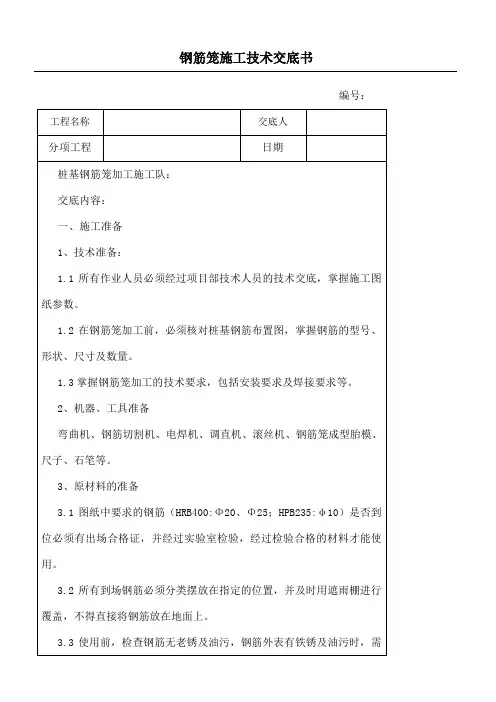 钢筋笼技术经验交底