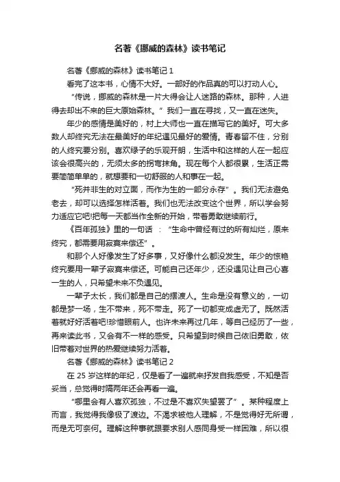 名著《挪威的森林》读书笔记