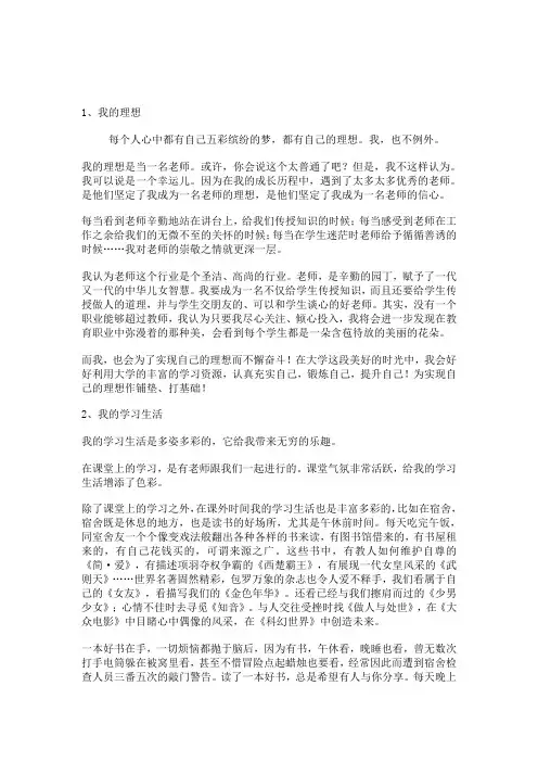 普通话考试自由发挥题材