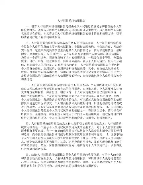 人行征信系统信用报告