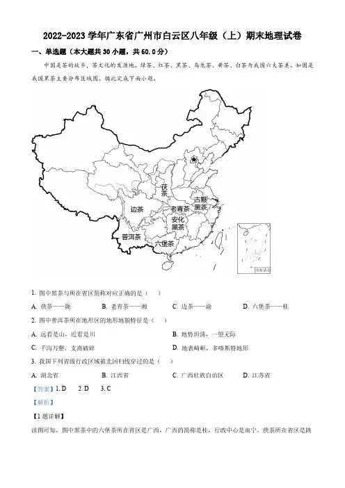 广东省广州市白云区2022-2023学年八年级上学期期末地理试题(解析版)
