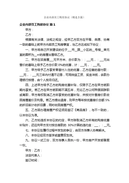 企业内部员工购房协议（精选3篇）