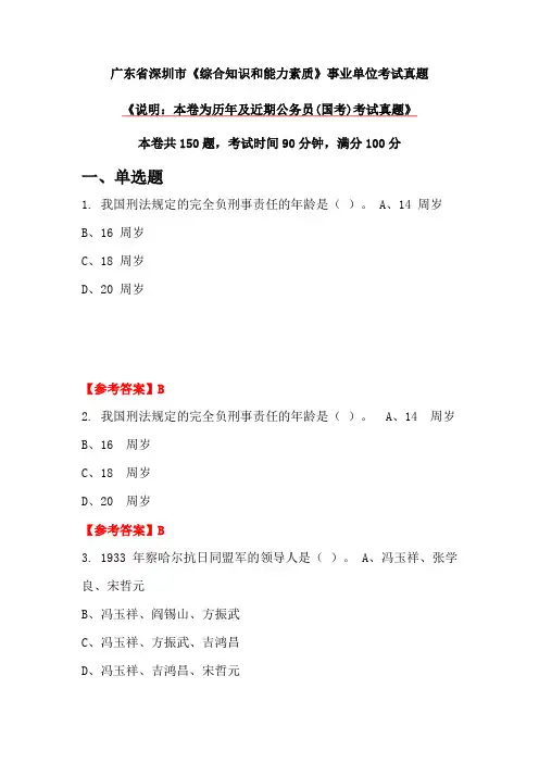 广东省深圳市《综合知识和能力素质》事业单位考试真题