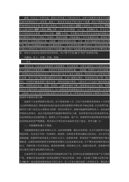 化工概论论文