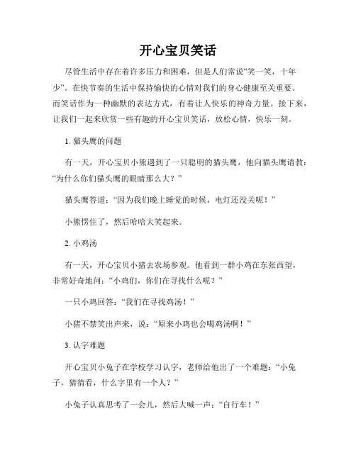 开心宝贝笑话