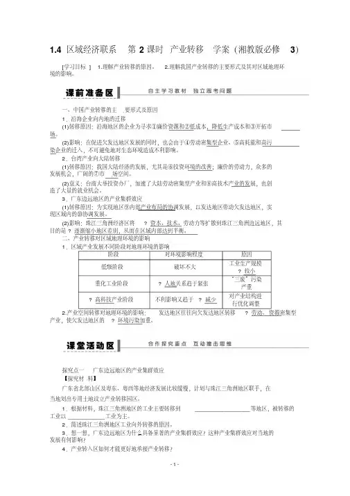 高二地理学案1.4区域经济联系第2课时产业转移