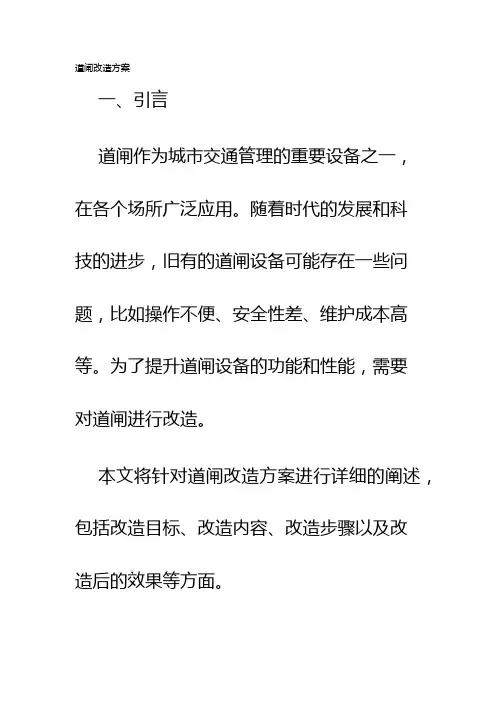 道闸改造方案
