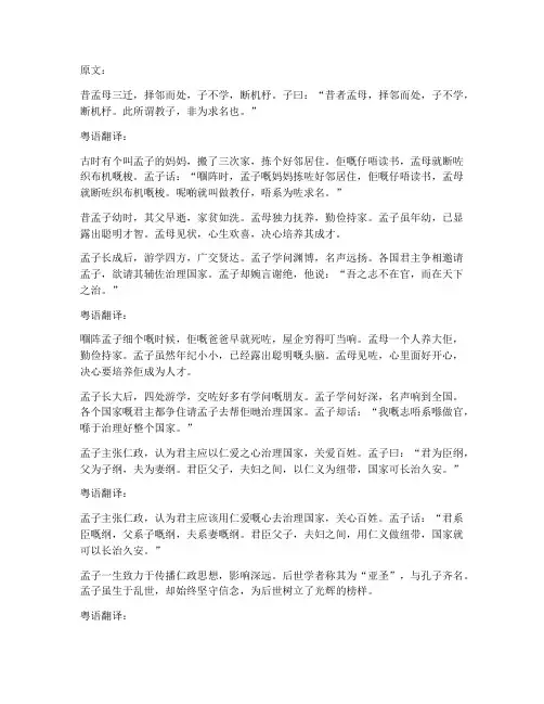 用粤语来读文言文翻译