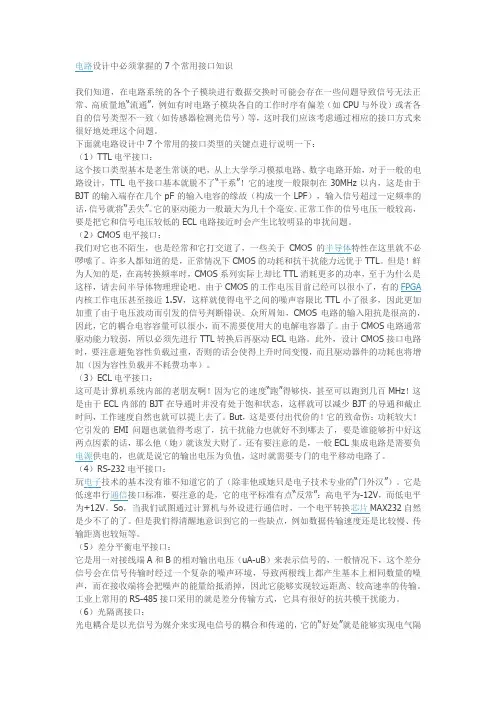 电路设计中必须掌握的7个常用接口知识
