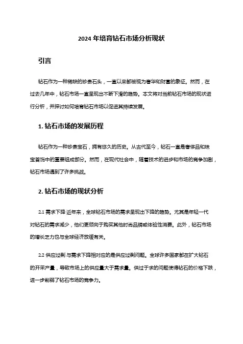 2024年培育钻石市场分析现状