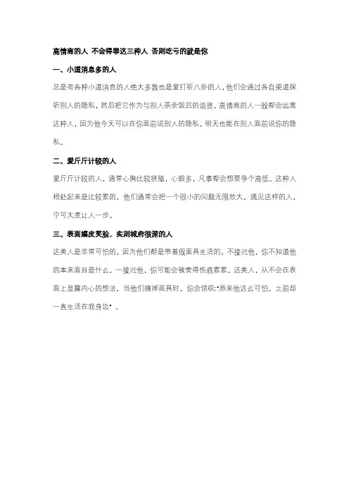 高情商的人 不会得罪这三种人 否则吃亏的就是你