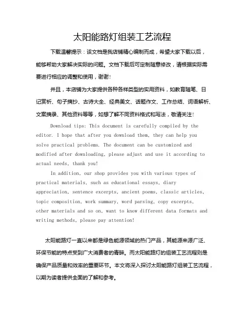 太阳能路灯组装工艺流程