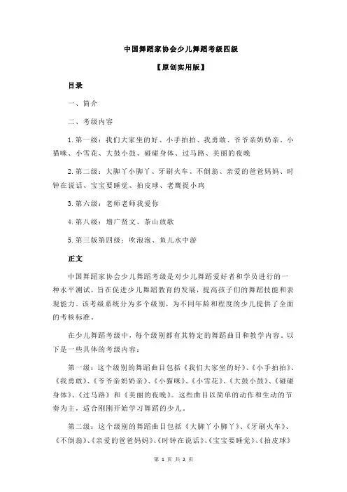 中国舞蹈家协会少儿舞蹈考级四级