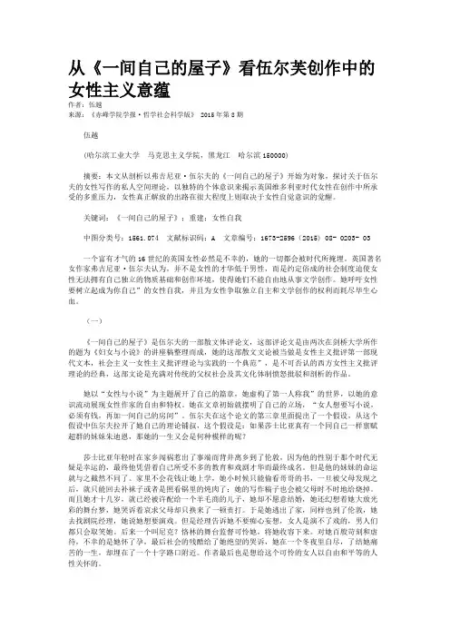 从《一间自己的屋子》看伍尔芙创作中的女性主义意蕴