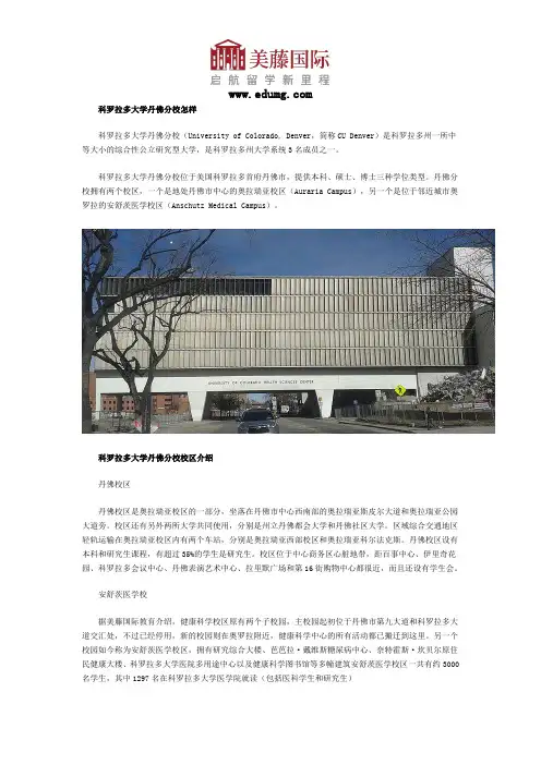 科罗拉多大学丹佛分校怎样