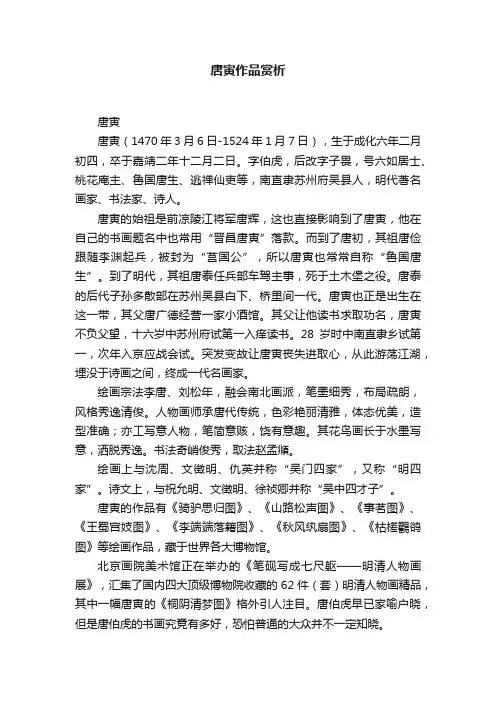 唐寅作品赏析