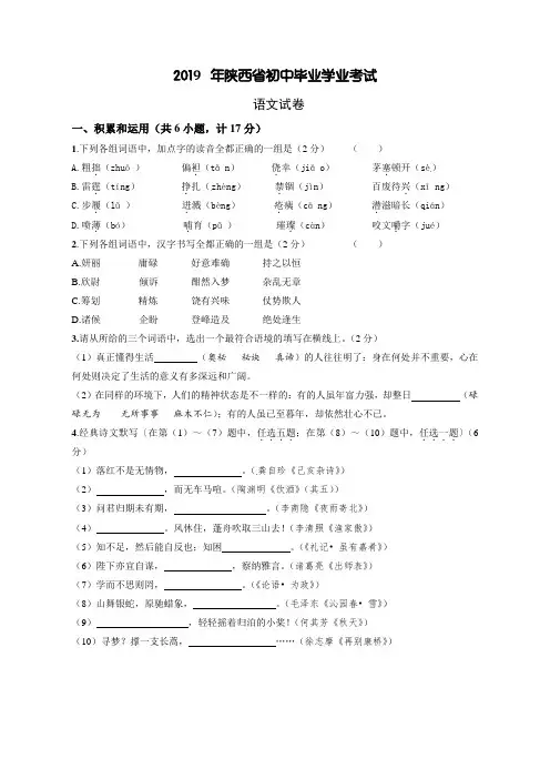2019年陕西省中考语文试题(word版含解析答案)