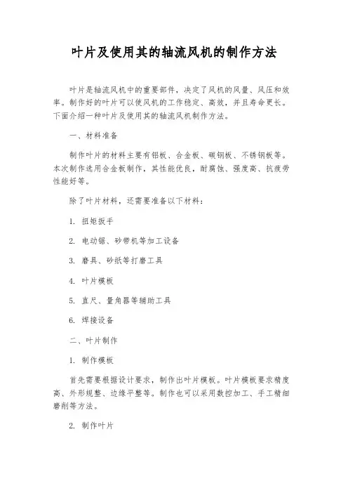 叶片及使用其的轴流风机的制作方法