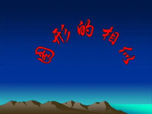 图形的相似与位似复习课件