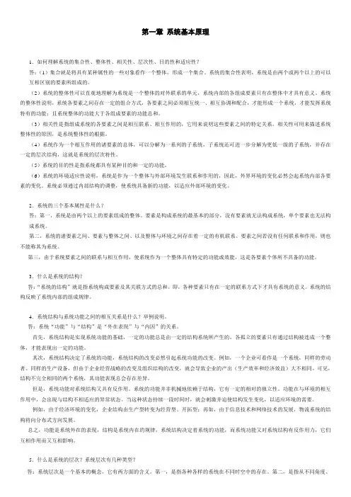 《物流系统工程》习题与思考题参考答案