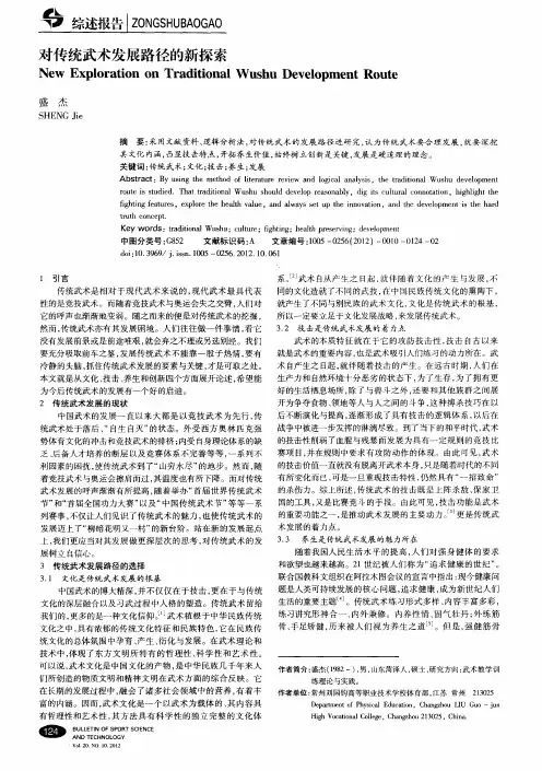 对传统武术发展路径的新探索
