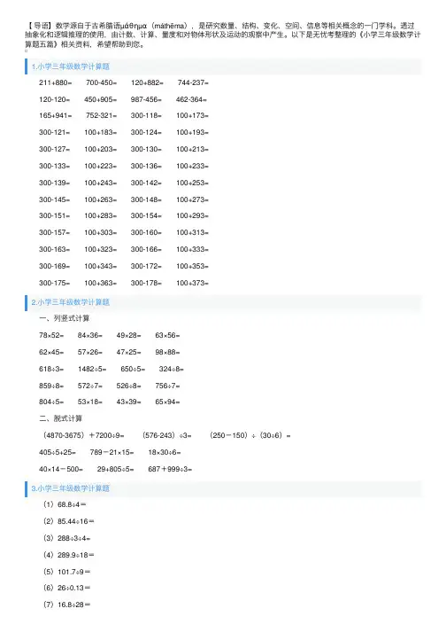 小学三年级数学计算题五篇