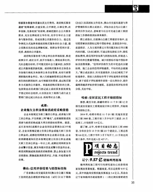 佛山：信用评价结果与招投标挂钩