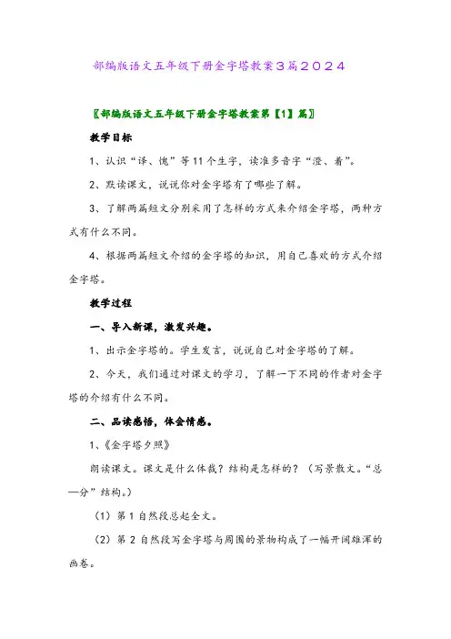部编版语文五年级下册金字塔教案3篇2024
