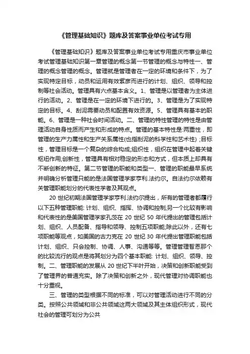 《管理基础知识》题库及答案事业单位考试专用