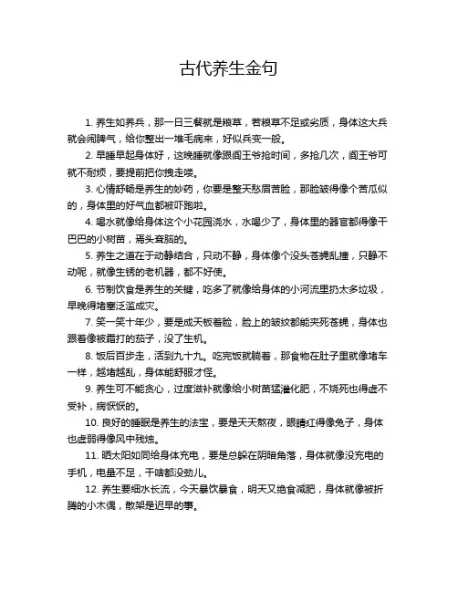 古代养生金句