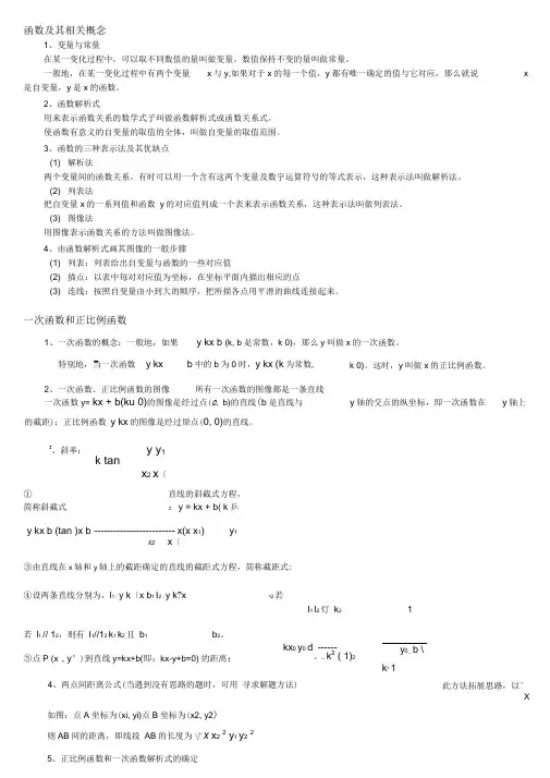 (完整版)初中函数概念大全