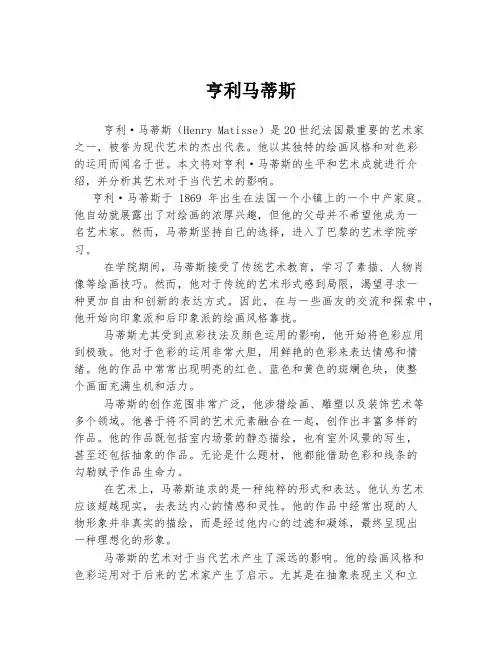 亨利马蒂斯