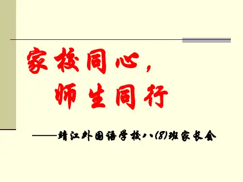 八年级家长会ppt