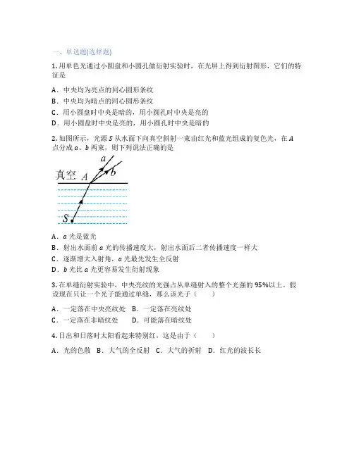 高中物理  5. 光的衍射 课后练习、课时练习