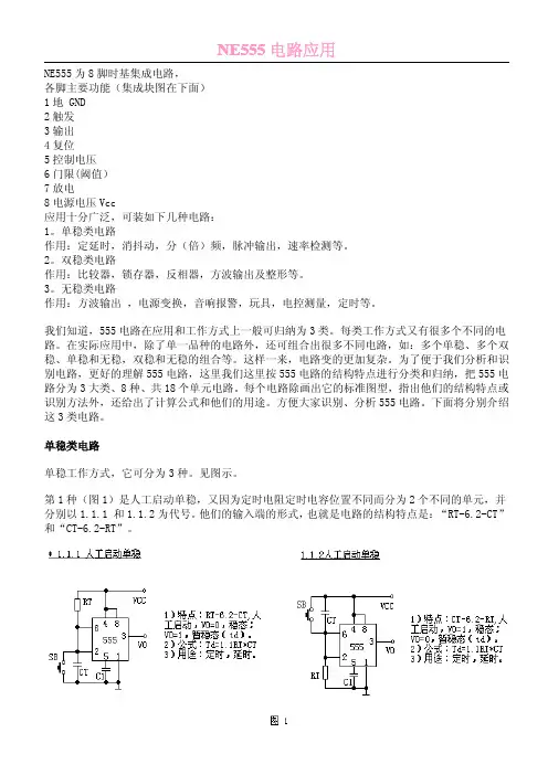 NE555应用电路