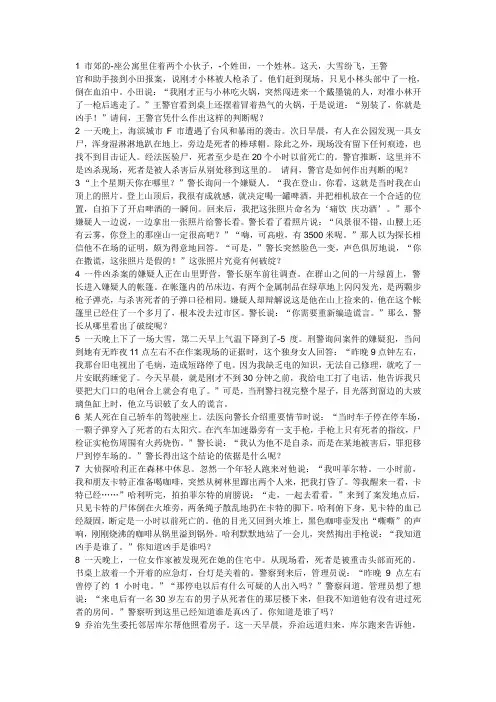 推理题70个