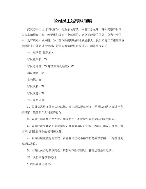 公司员工足球队制度