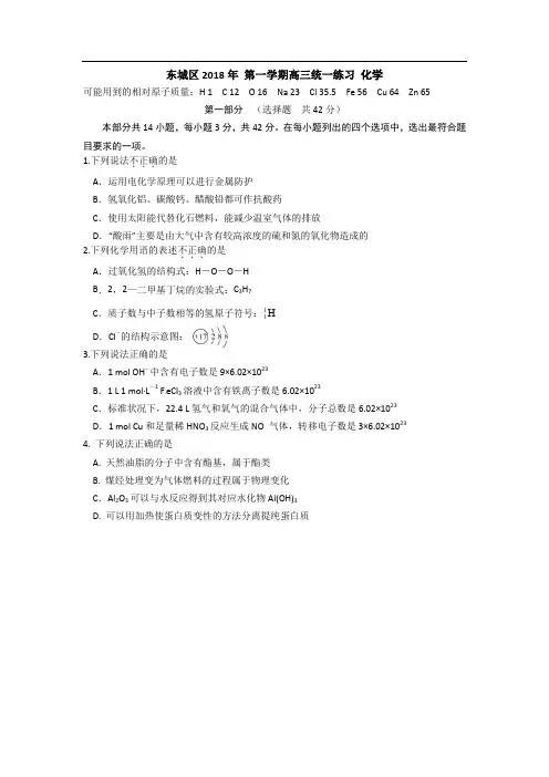 2018年北京东城区高三上学期期末化学试题