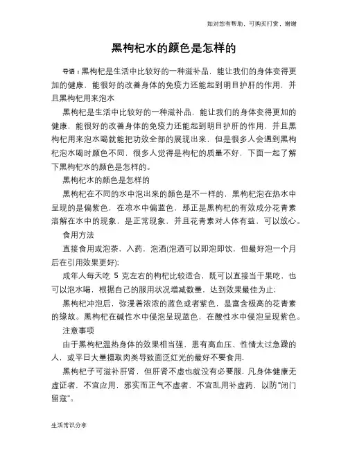 黑枸杞水的颜色是怎样的