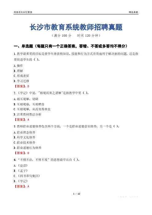 长沙市教育系统教师招聘真题