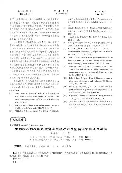 生物标志物在狼疮性肾炎患者诊断及病情评估的研究进展