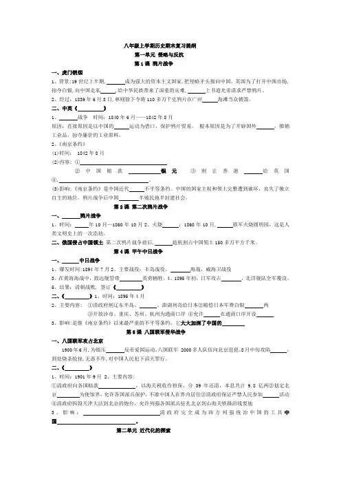 八年级上学期历史期末复习提纲